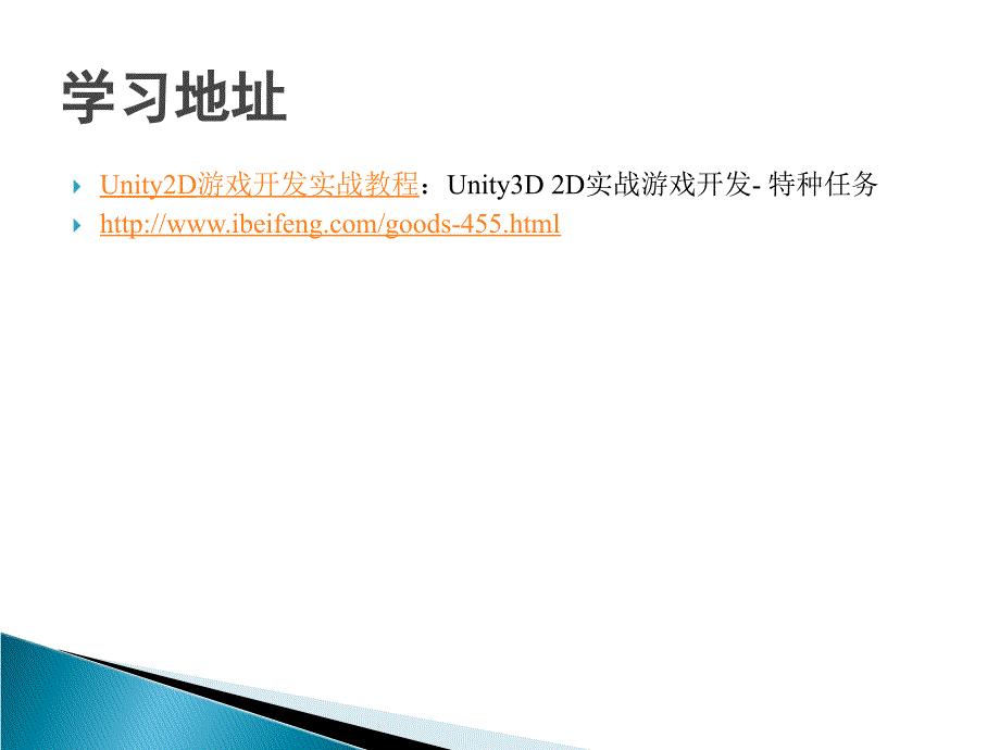 unity游戏开发实战教程第14讲：主界面UI及游戏完善_第4页