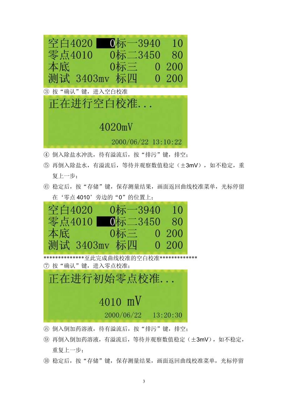 HK-218型硅酸根分析仪操作规程_第3页