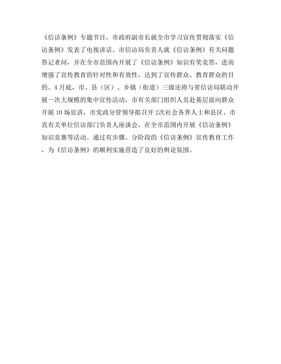 某市关于宣传教育活动开展情况的报告_第3页