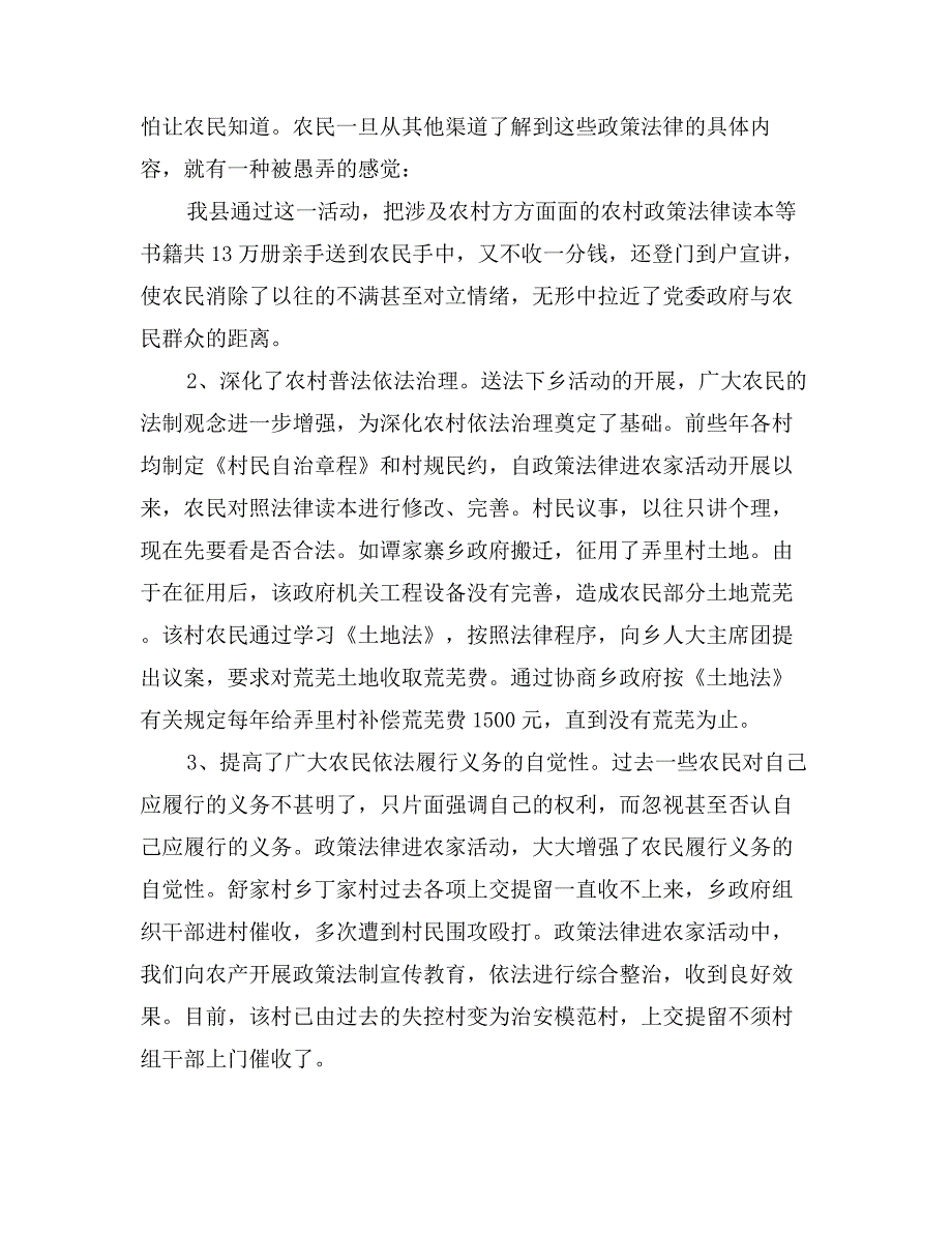 新形势下农民发展经济需要法律保护_第3页