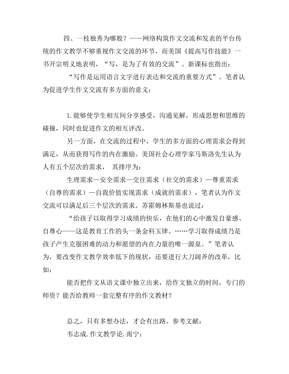 作文教学方法新探论文范文_第2页