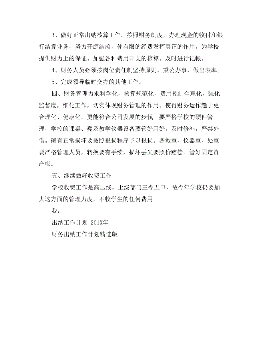 最新公司出纳工作计划_第2页