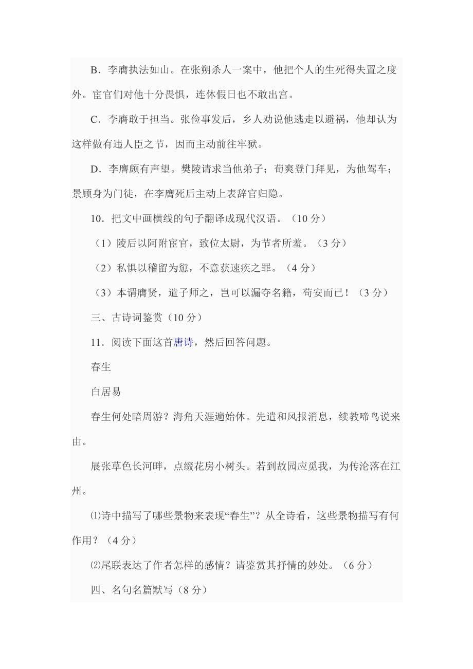 南京市2015届高三年级9月学情调研卷语文试题_第5页