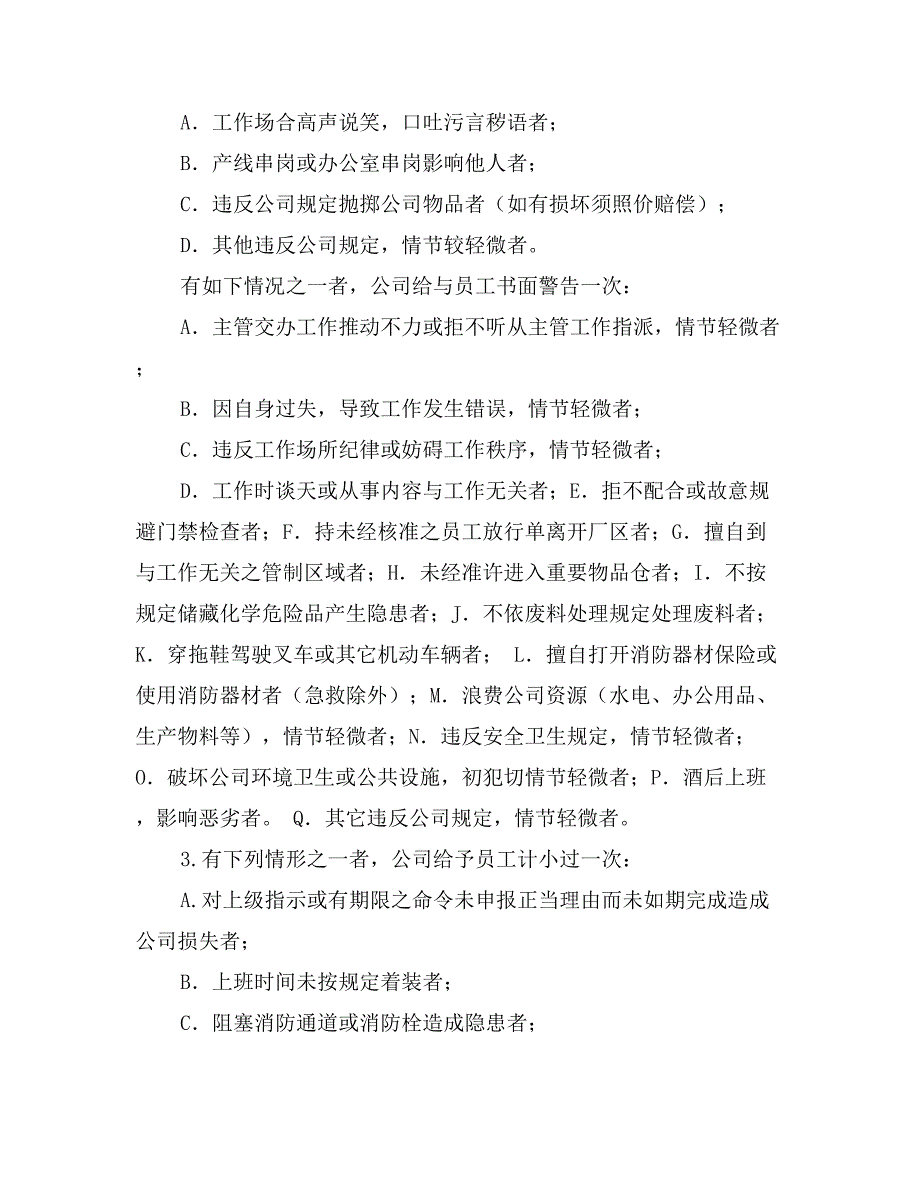 富士康公司请假制度_第4页