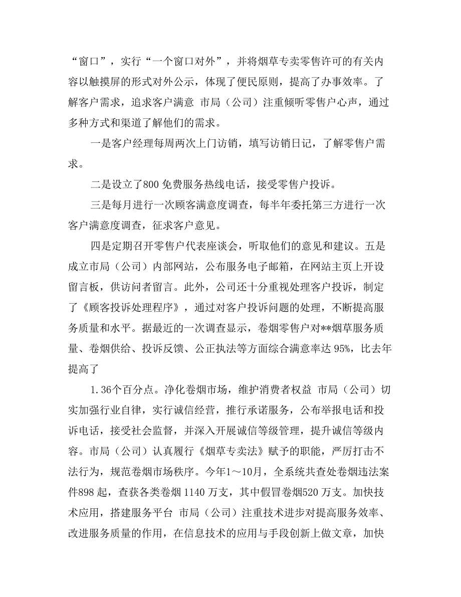 烟草公司打造服务品牌经验材料_第2页