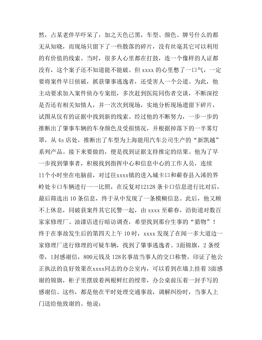 最新公安局派出所民警事迹材料 (2)_第2页