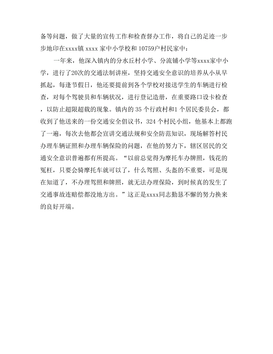 最新公安局派出所民警事迹材料 (2)_第4页