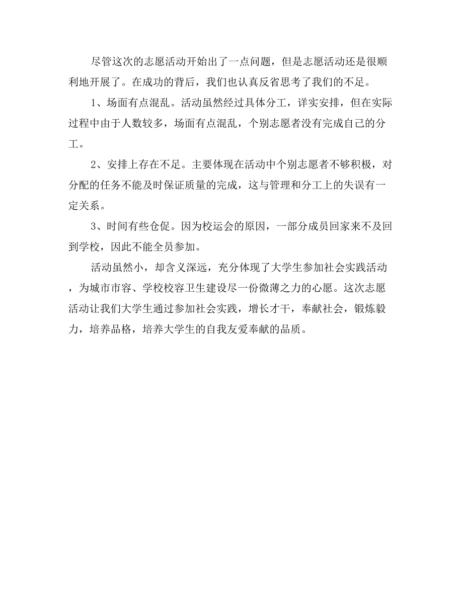 纪念918暑期社会实践报告范文_第2页