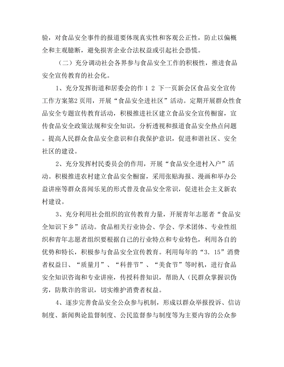 新会区食品安全宣传工作_第4页