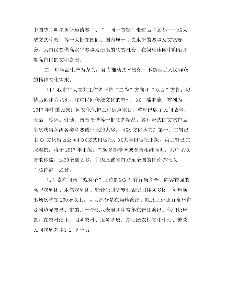 申报市文化系统先进集体材料_第3页