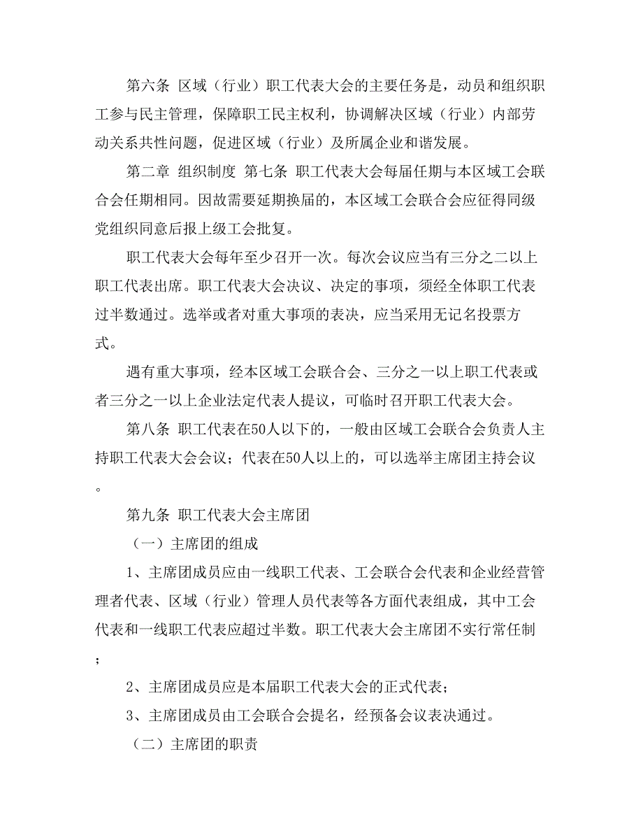 省区域行业职工代表大会工作规则_第2页