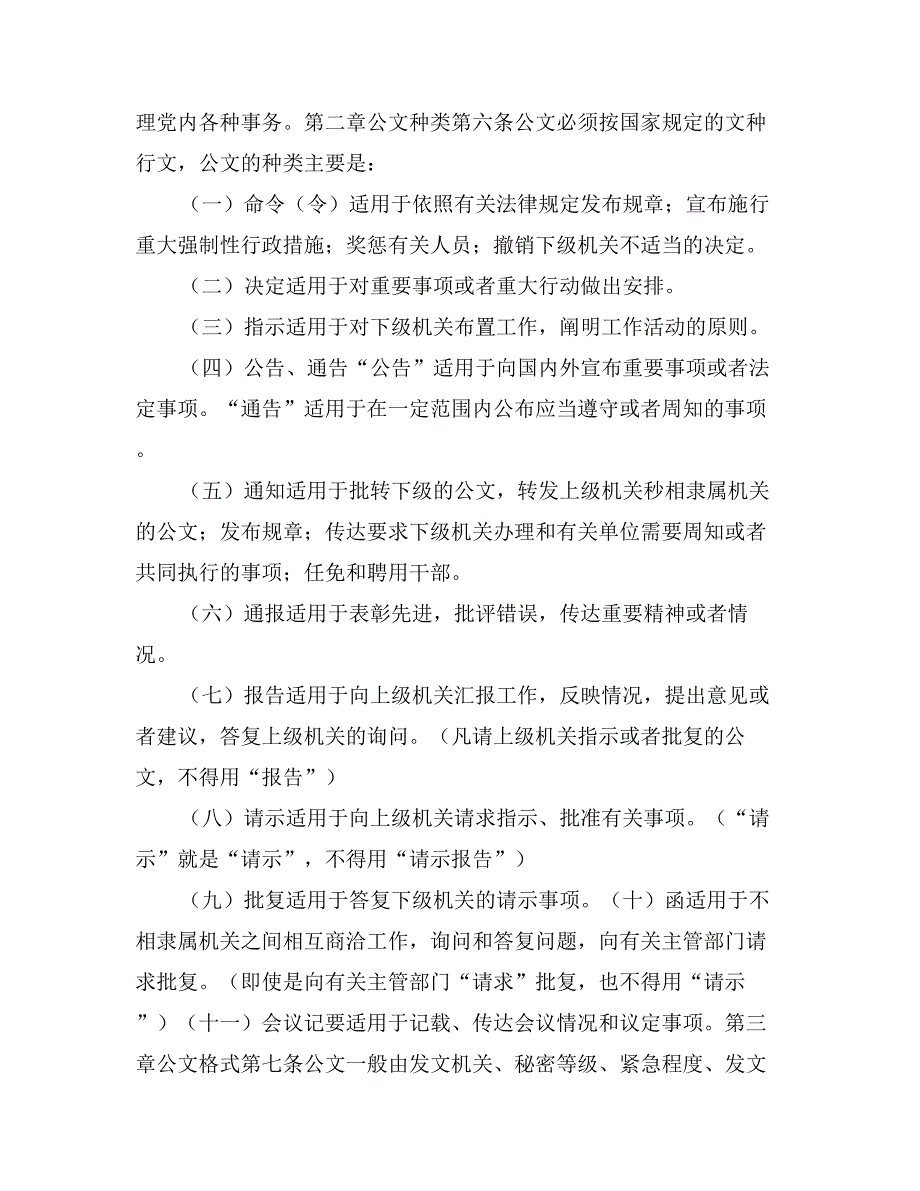 某机关公文处理制度_第2页