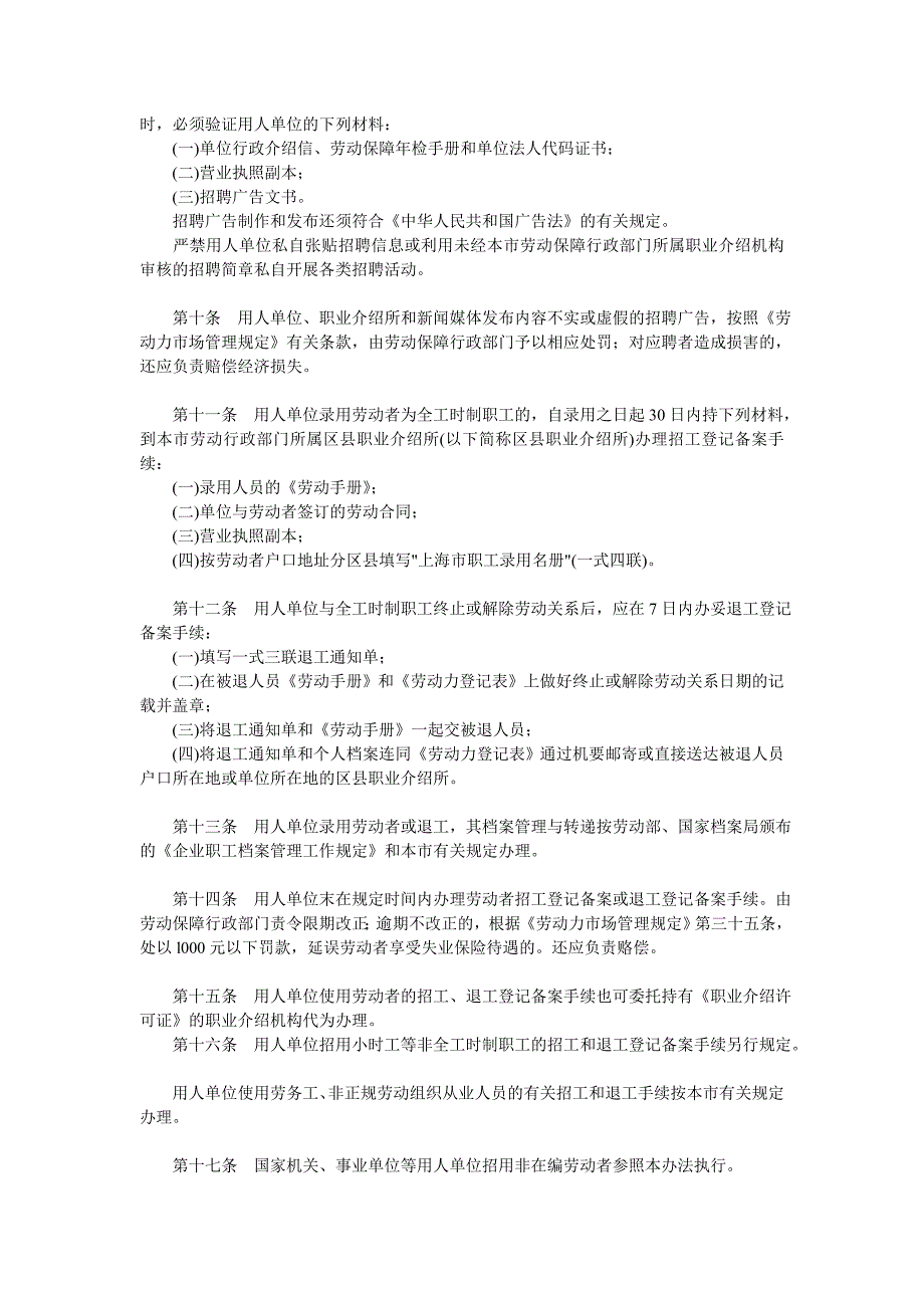 单位招工、退工管理办法_第2页