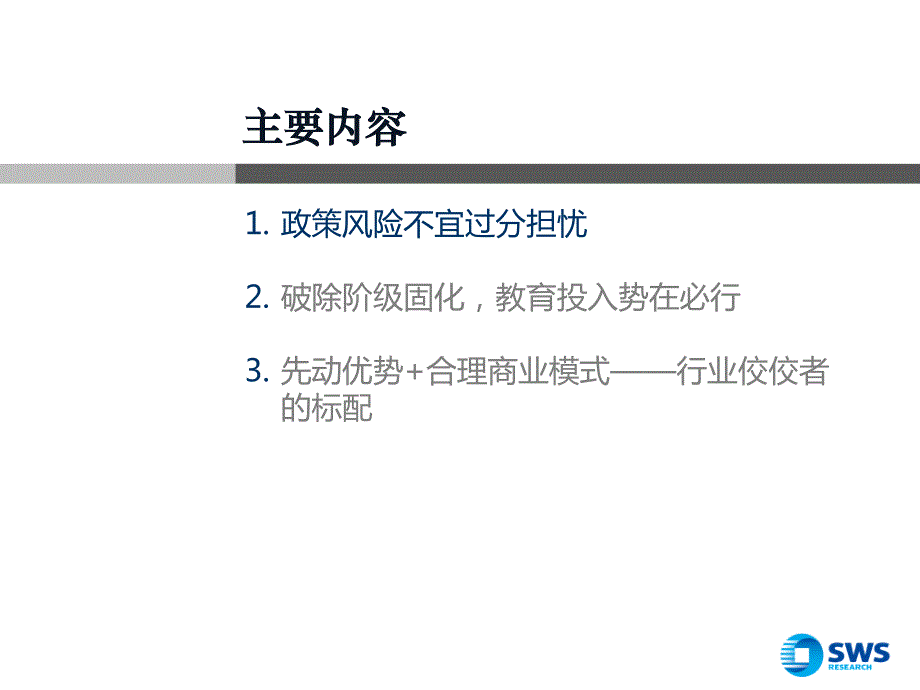 2017下半年教育行业投资策略：守得云开见明月_第2页