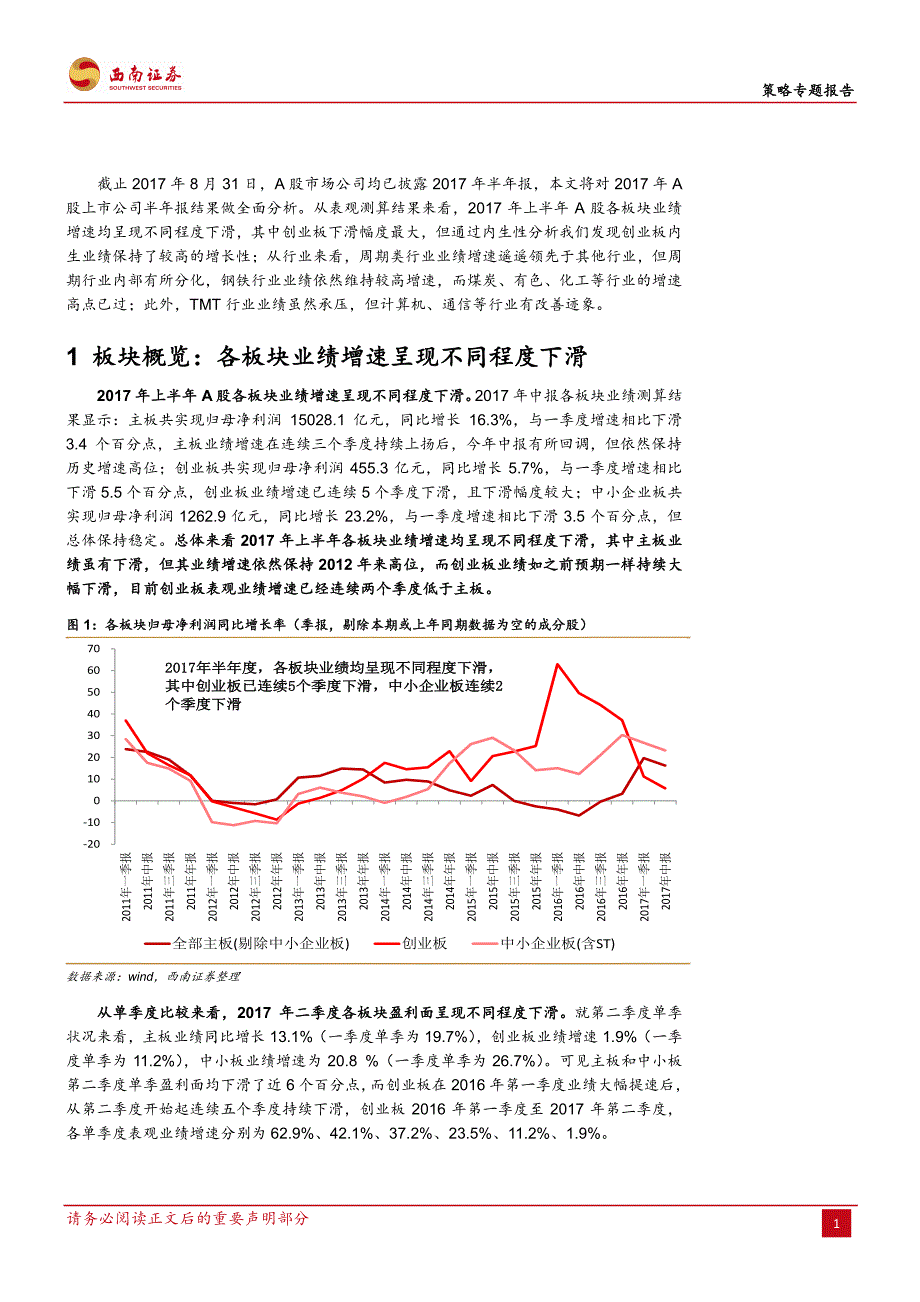 A股2017年中报业绩全解：周期牛延续，创业板内生强劲_第2页