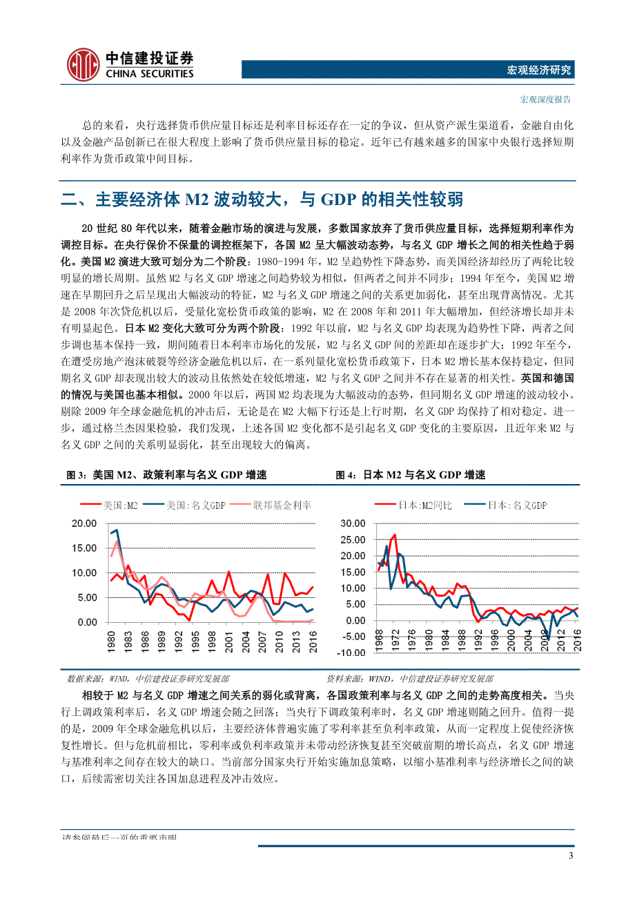 【货币与监管】系列研究之二：M2与增长，水落舟稳_第4页