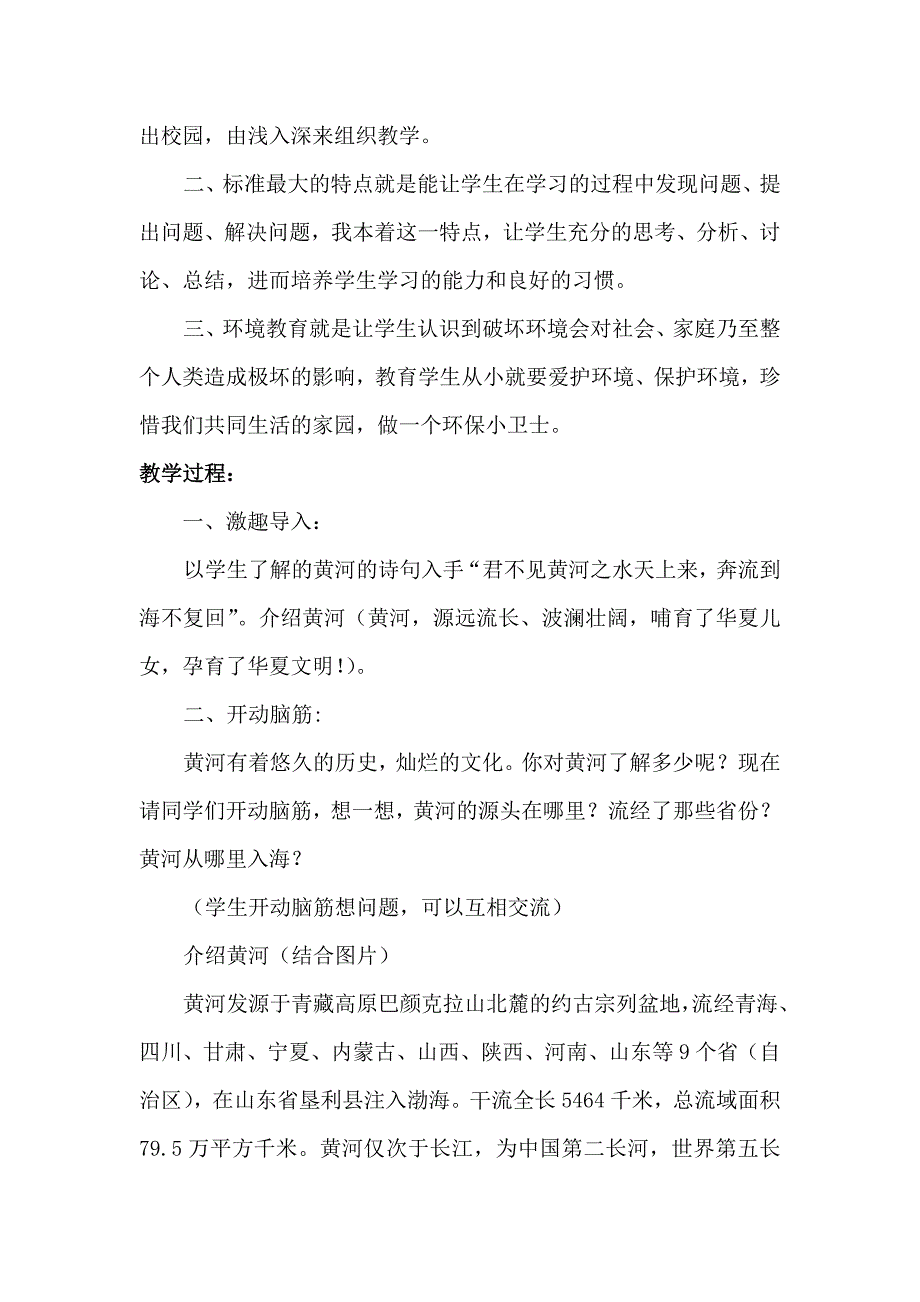 五年级地方课程环境教育第15课《黄河为什么会断流》课堂教学实录_第3页