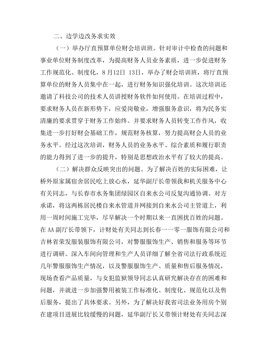 党的群众路线教育实践活动经验交流发言材料（司法版）_第2页