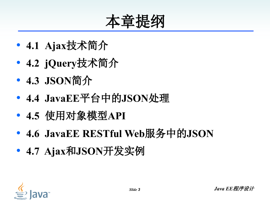 Aja+jQuery简要教程_第3页