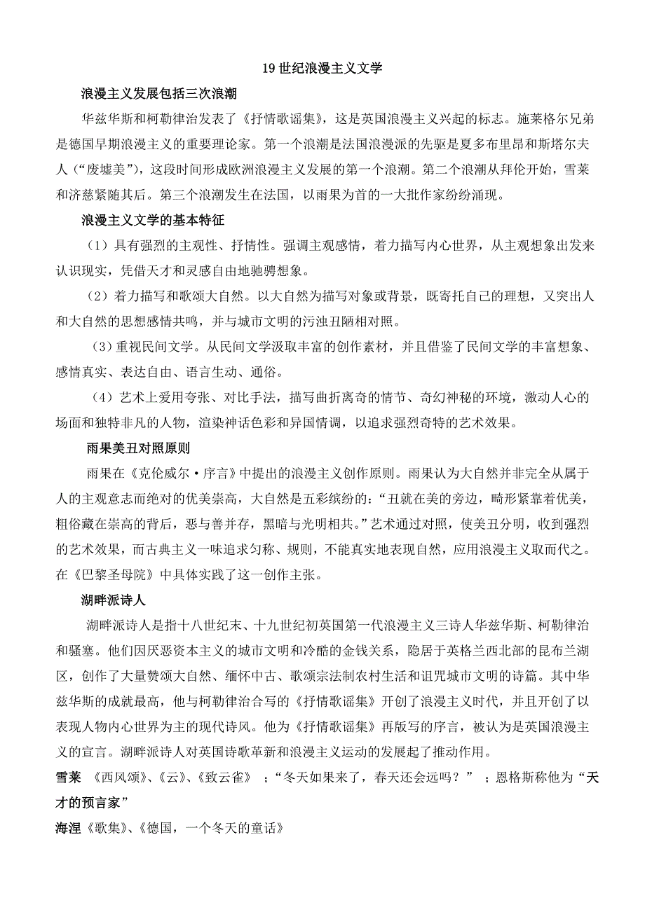 外国文学史最终版_第1页