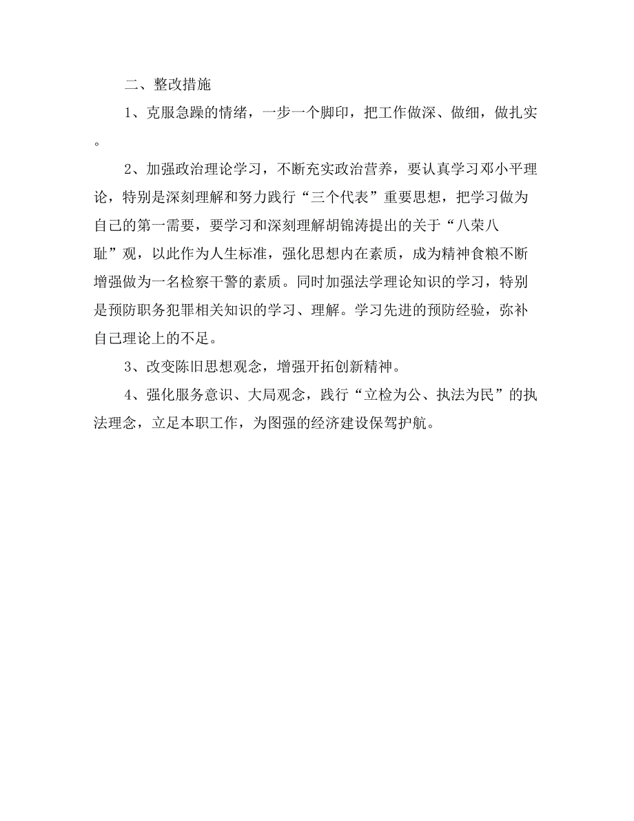 社会主义法治理念教育自查报告(八)_第2页