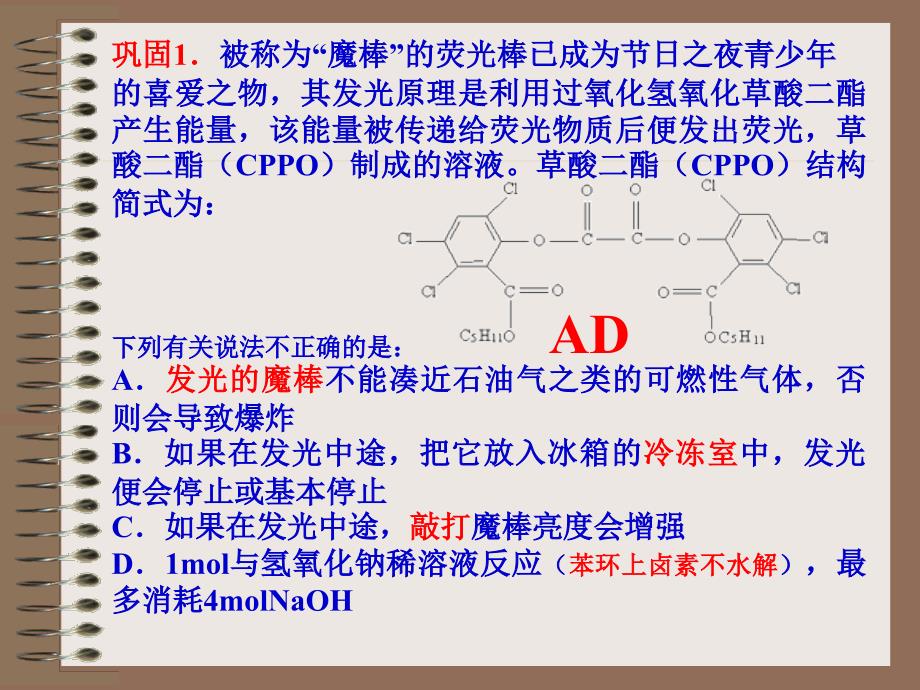 2013年高考化学最后一讲_第2页