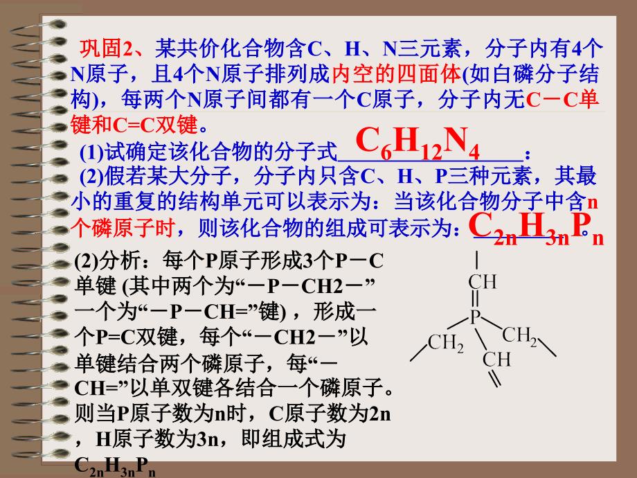 2013年高考化学最后一讲_第3页