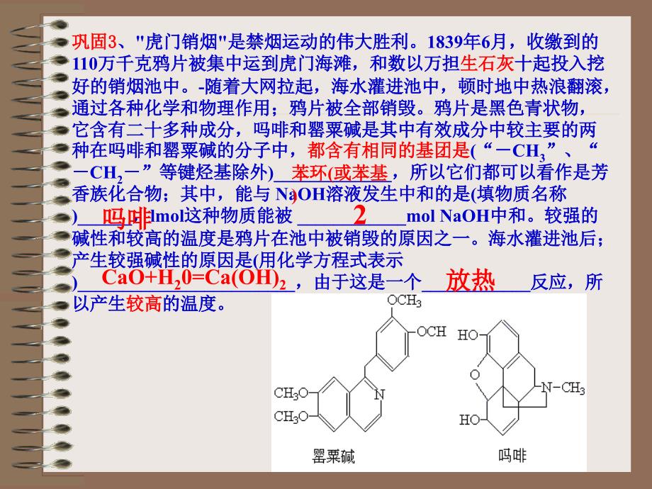 2013年高考化学最后一讲_第4页