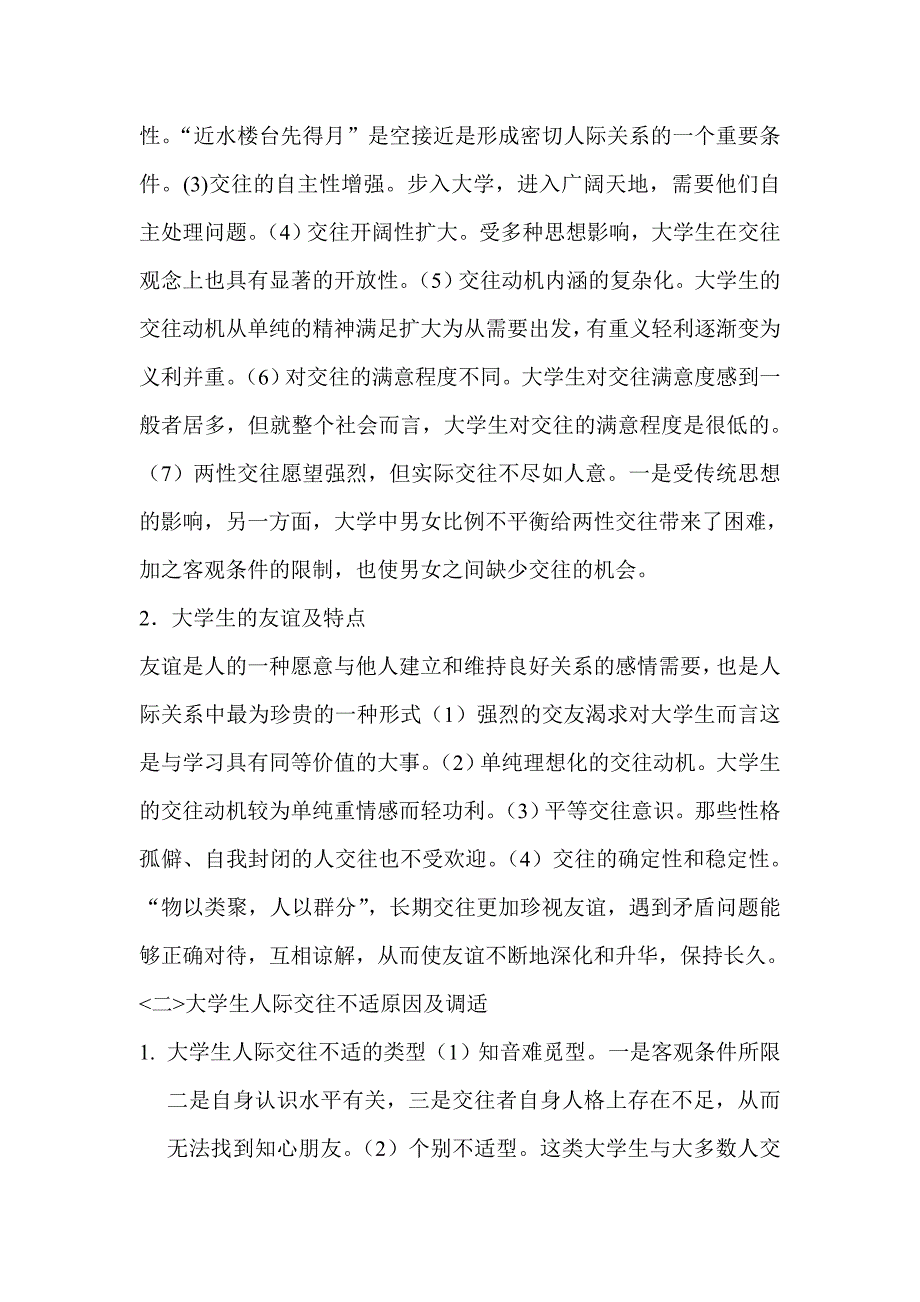 大一新生常见问题及原因分析_第3页