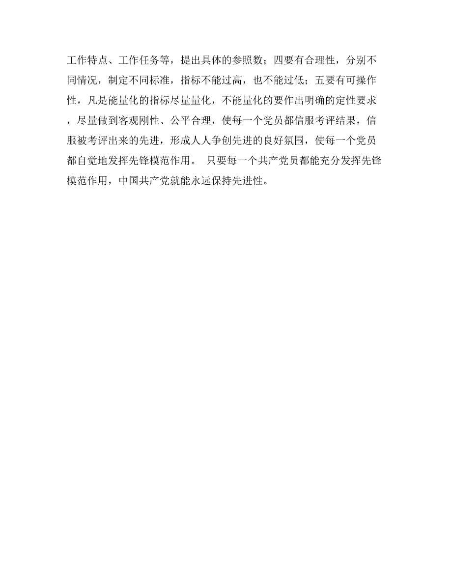 党员群众路线心得体会(四十三)_第3页