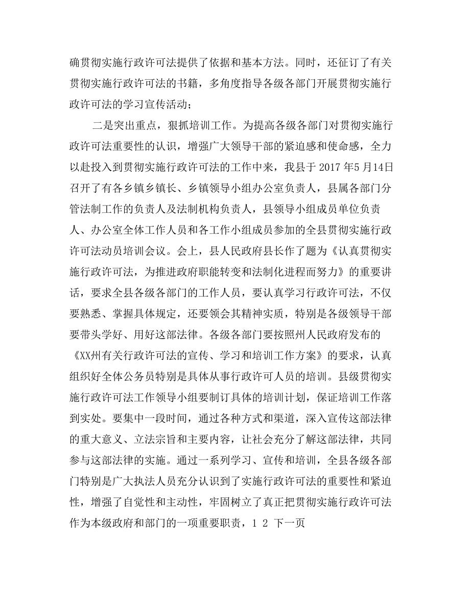 某县贯彻实施行政许可法进展情况汇报材料_第3页