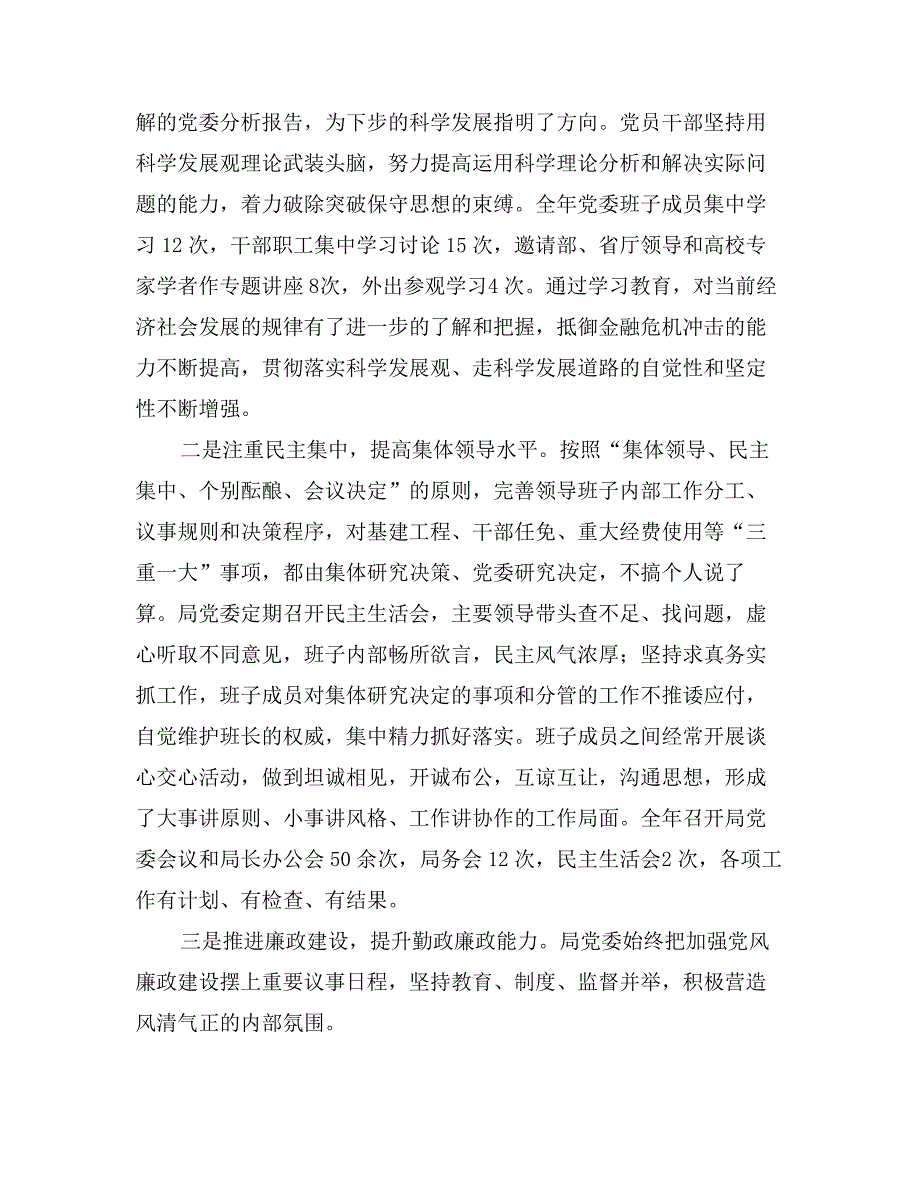 某市国土资源局党委领导班子履行职责和廉洁自律情况报告_第2页