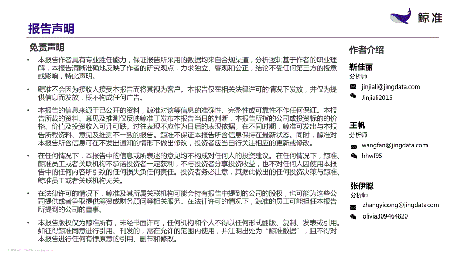 鲸准-2017年二手车电商行业报告_第3页