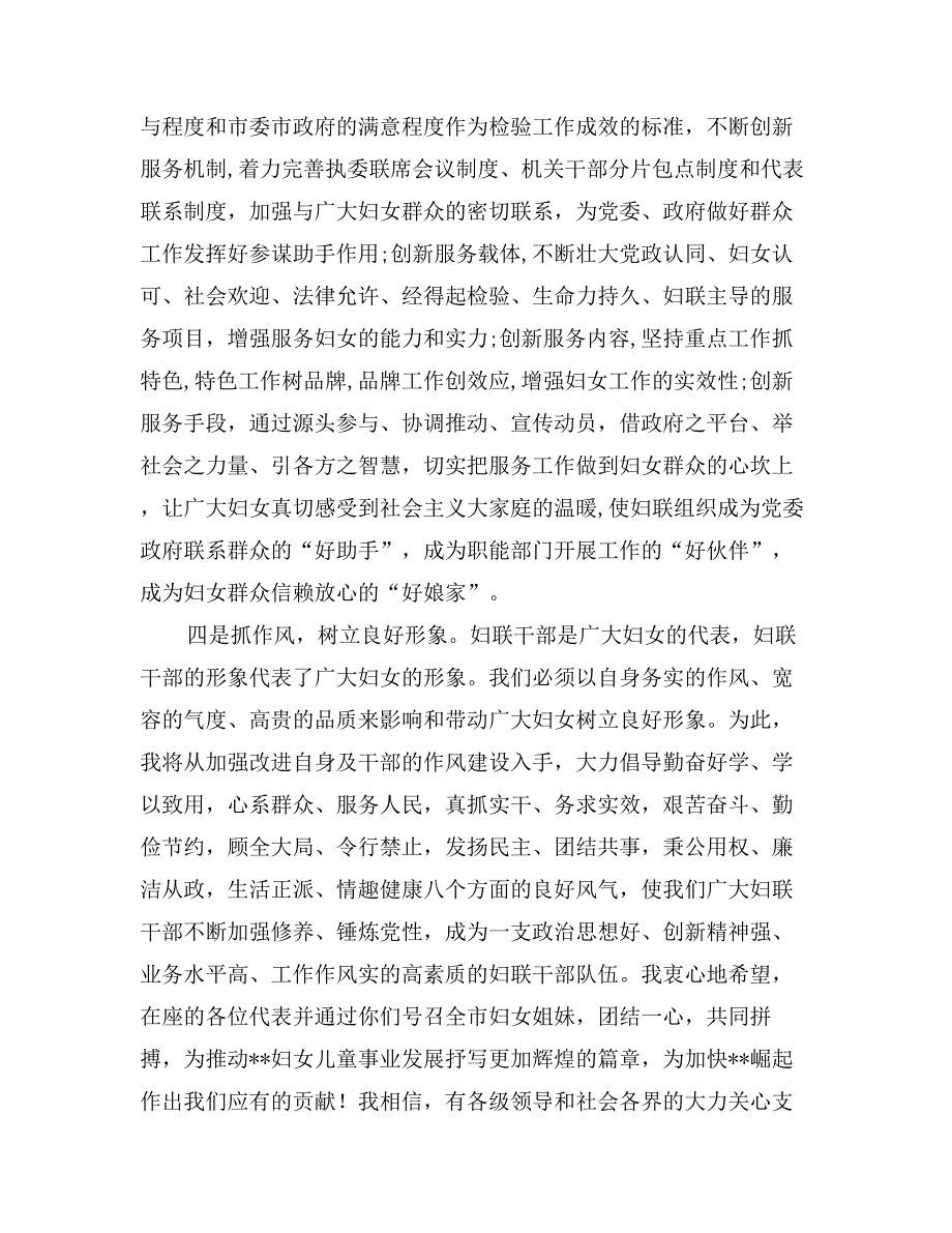 新当选妇联主席表态发言稿_第3页