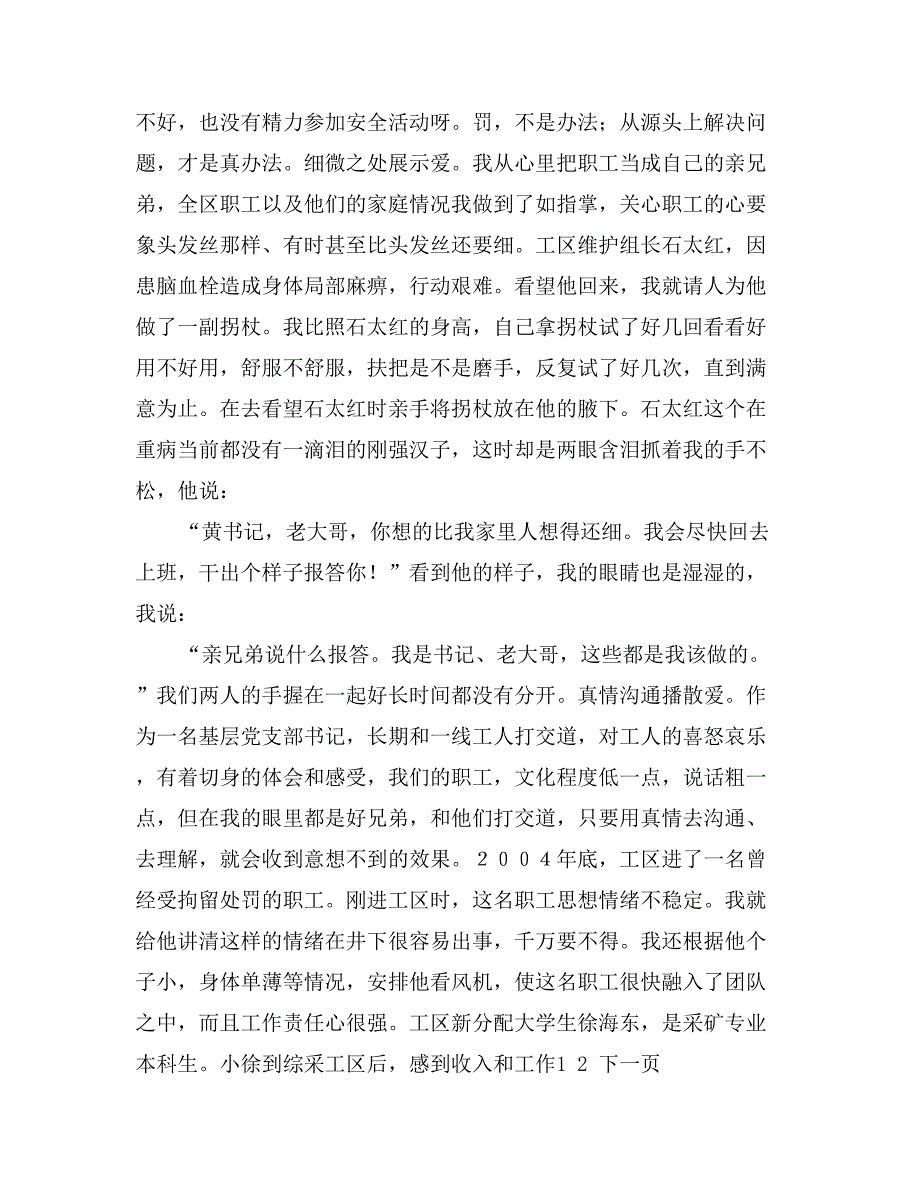 煤矿基层单位党支部书记的事迹材料_第3页