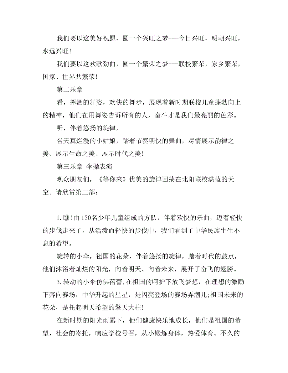 16年春季运动会解说词范例_第3页