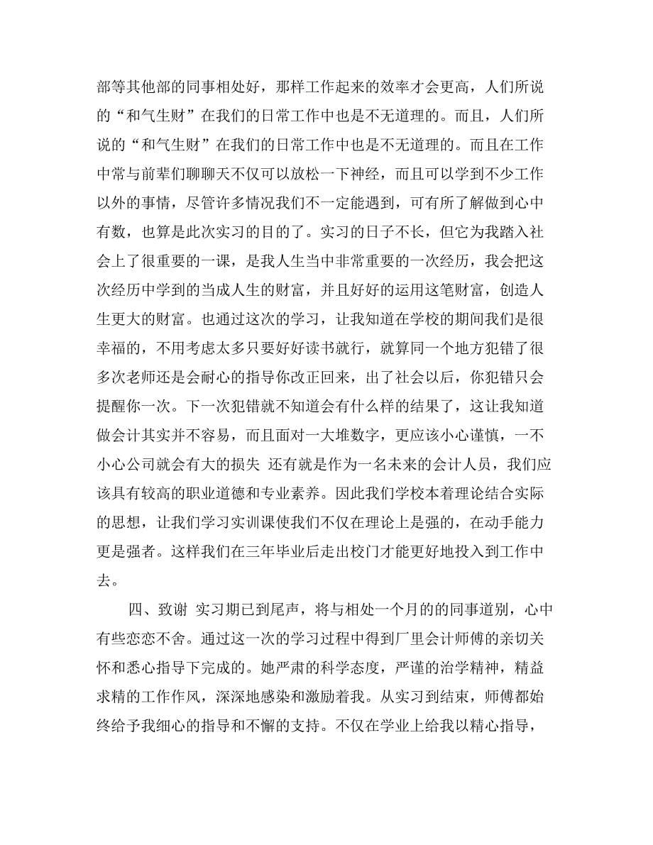 会计专业实习工作总结_第5页