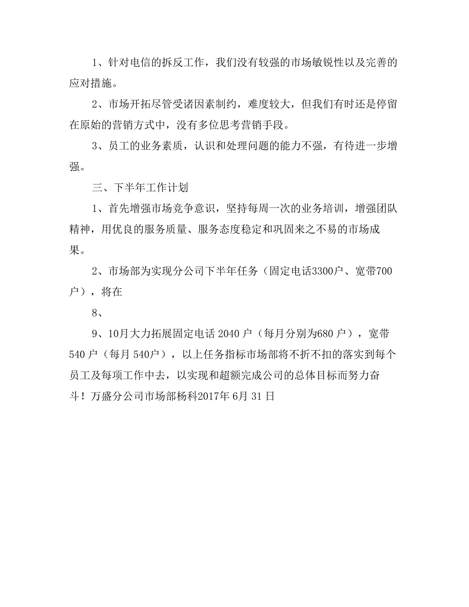 电信公司市场部半年工作总结_第3页