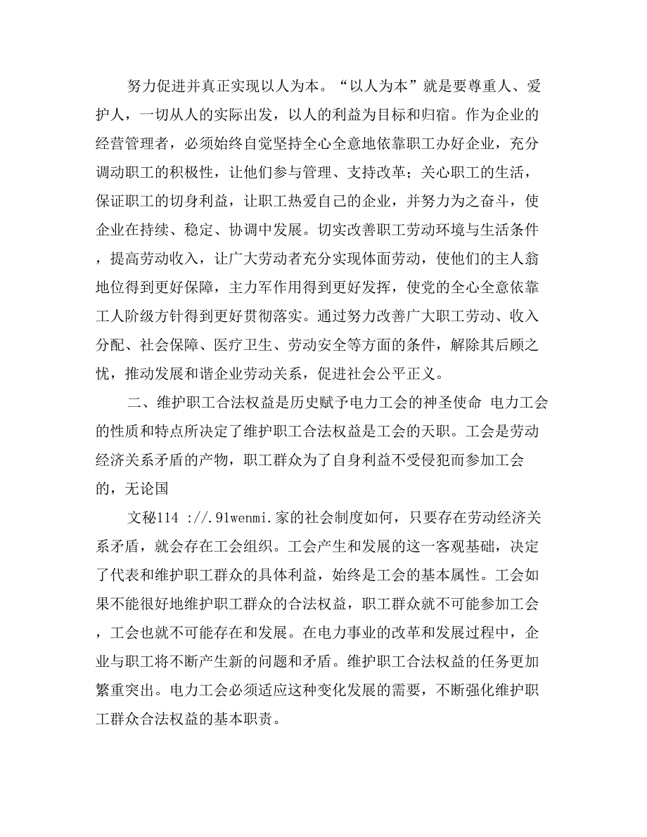 电力企业工会怎样维护职工的合法权益_第2页