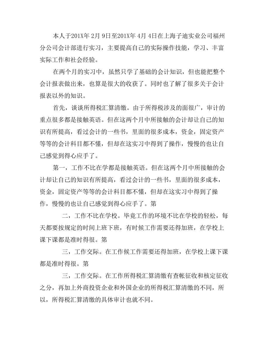 会计学暑假实习报告范文_第5页