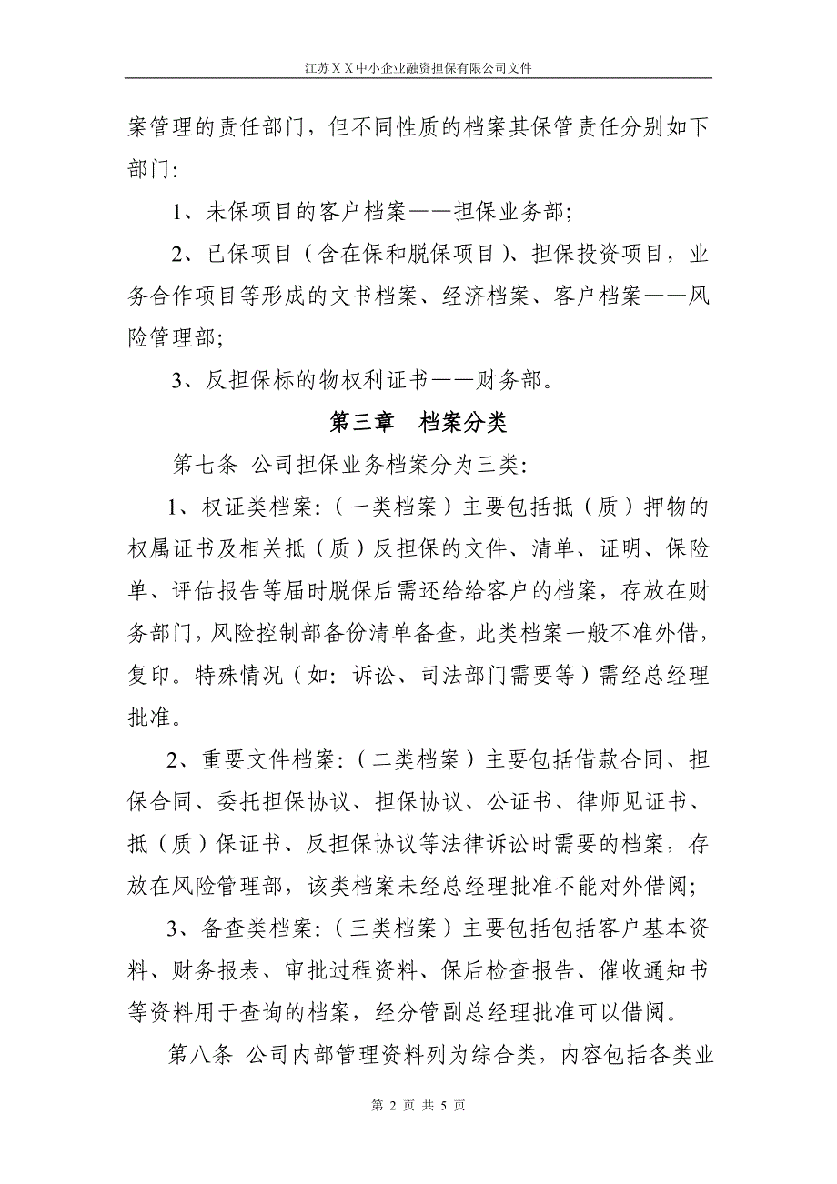 中小企业融资担保有限公司业务档案管理制度_第2页