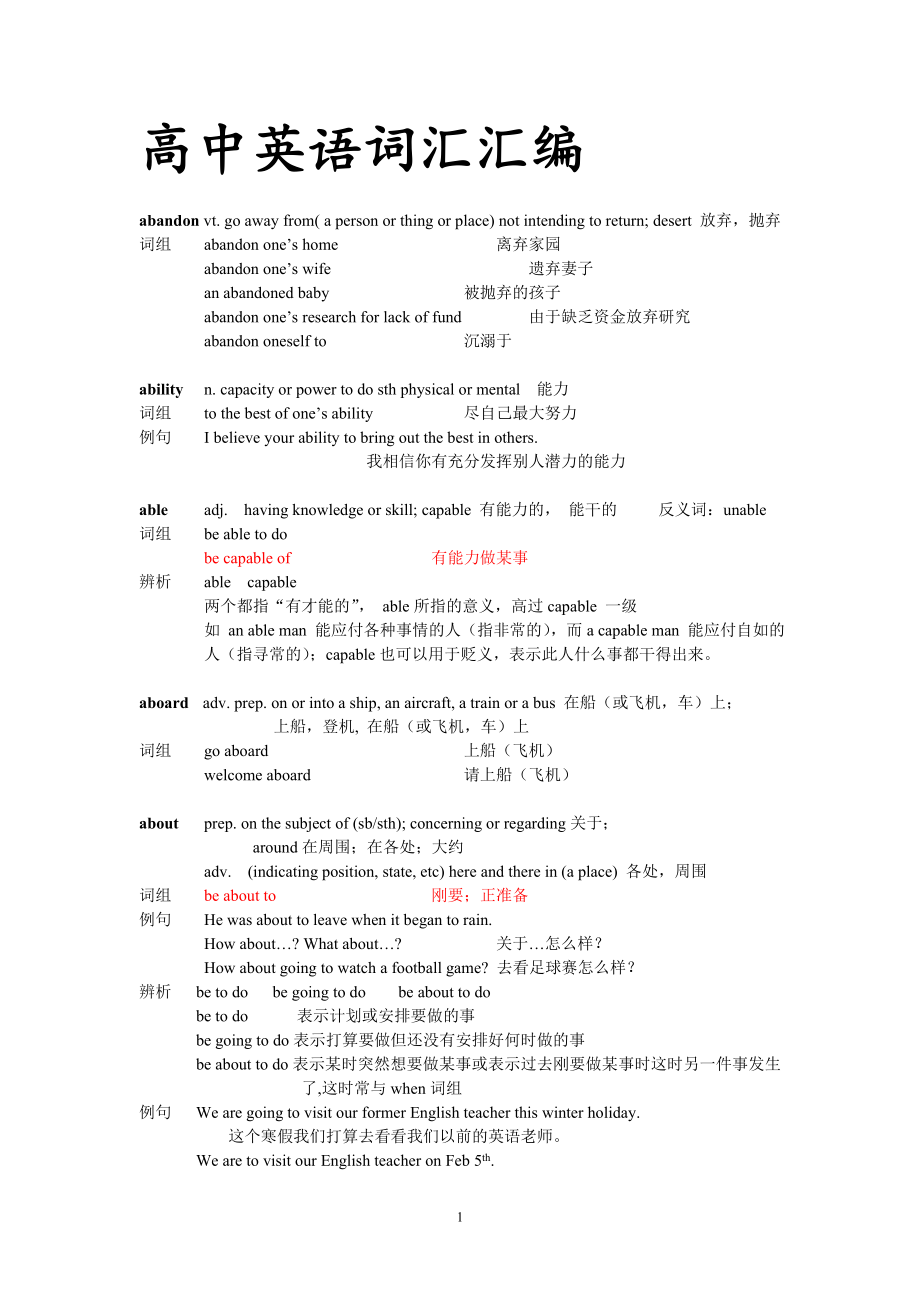 高中英语词汇汇编(全-短语)_第1页