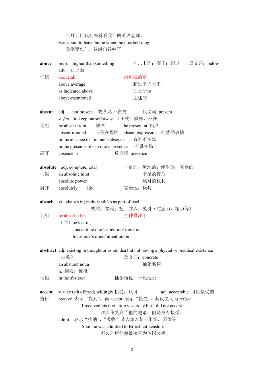 高中英语词汇汇编(全-短语)_第2页