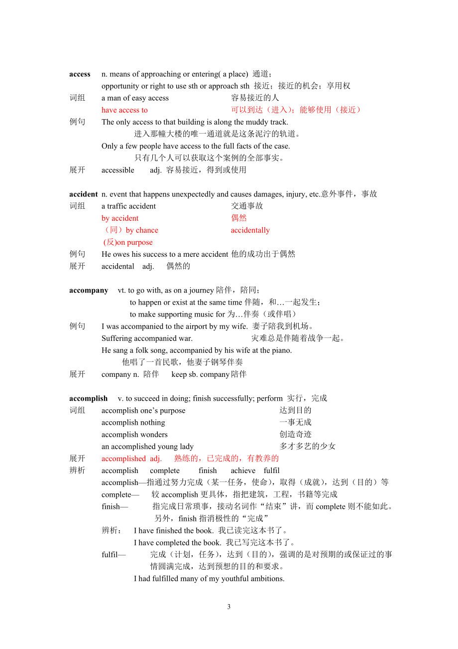 高中英语词汇汇编(全-短语)_第3页