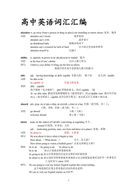 高中英语词汇汇编(全-短语)