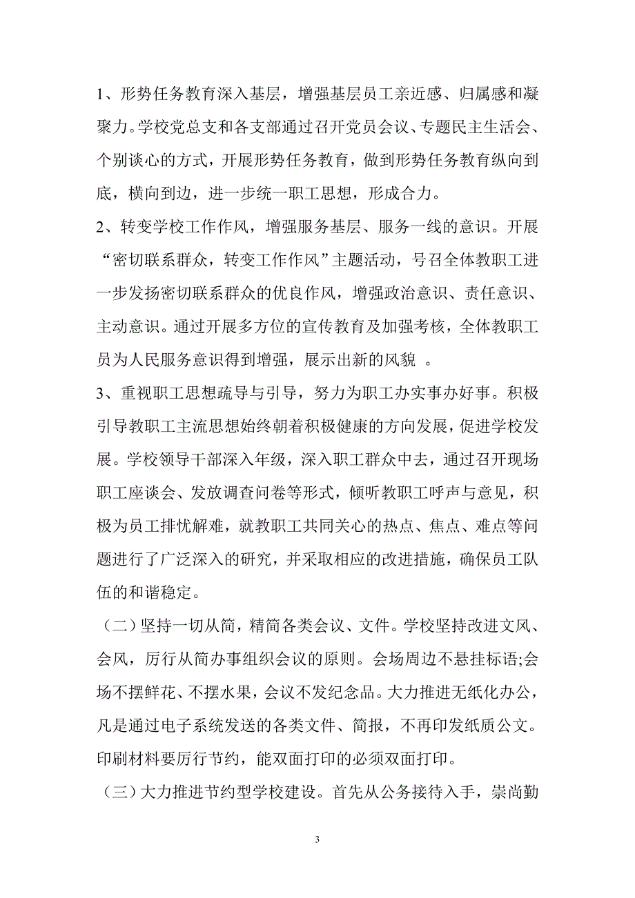 中学贯彻落实中央八项规定的自查报告_第3页