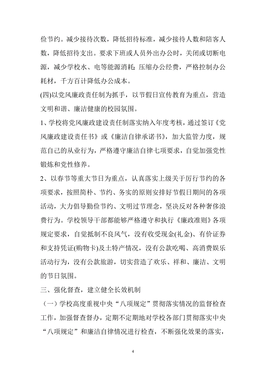 中学贯彻落实中央八项规定的自查报告_第4页