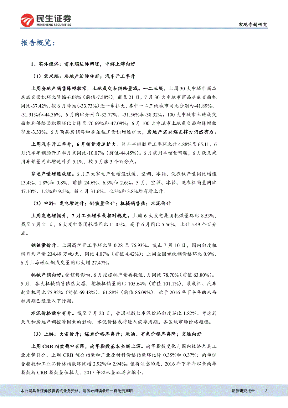 中上游集中发力，货币量松价紧_第3页