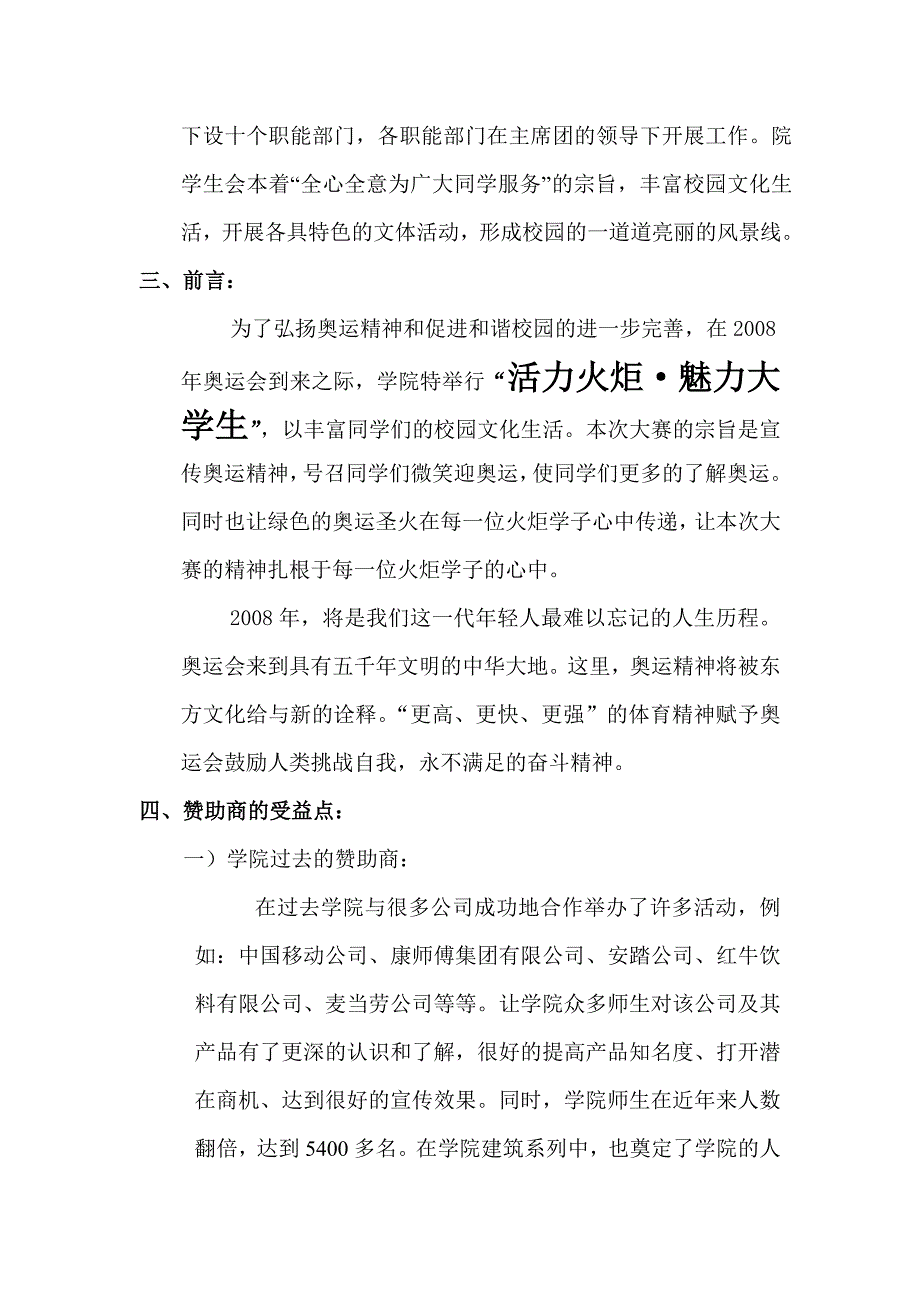 最好的学生活动赞助策划书_第4页