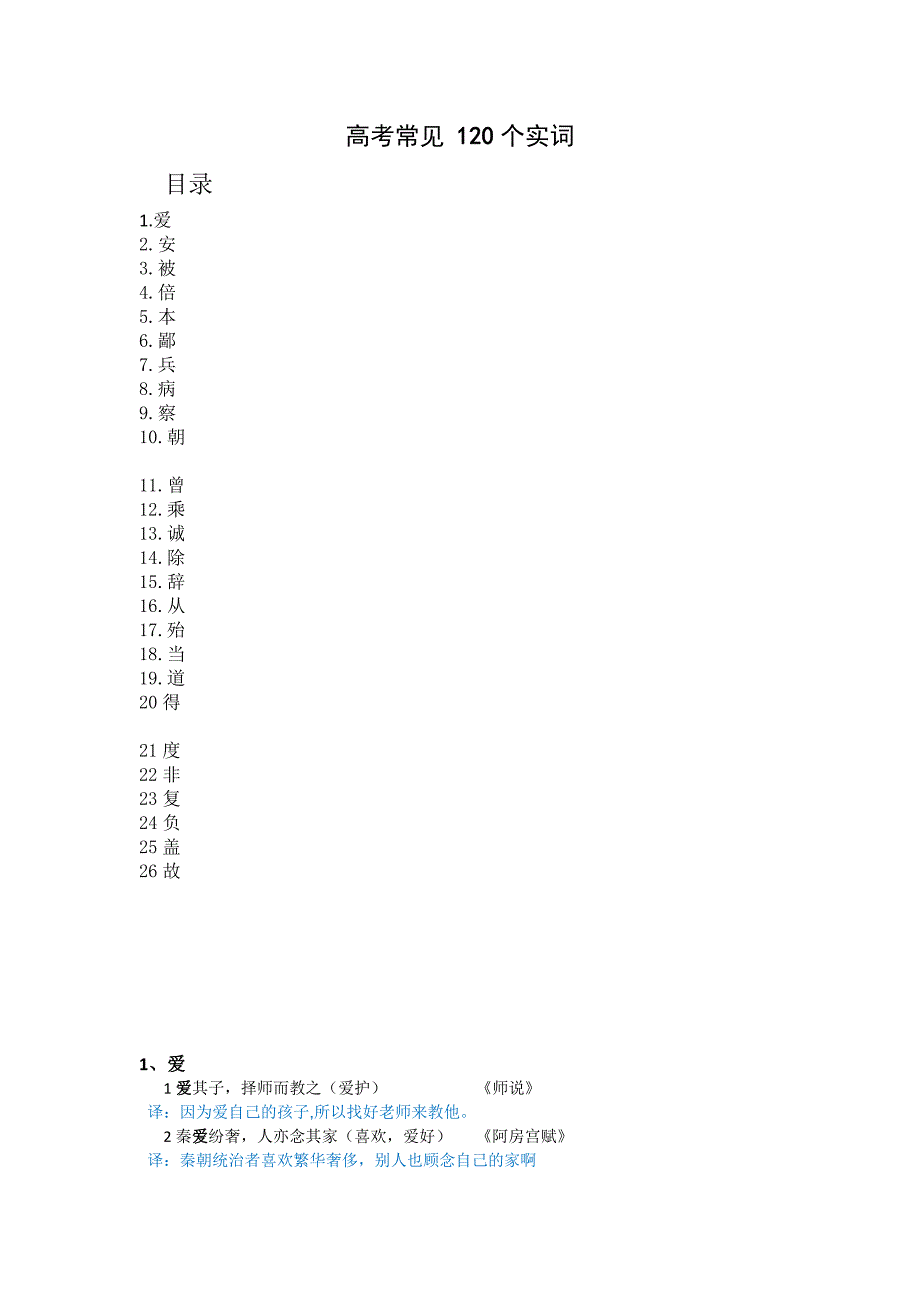 文言文120个实词的解释_第1页